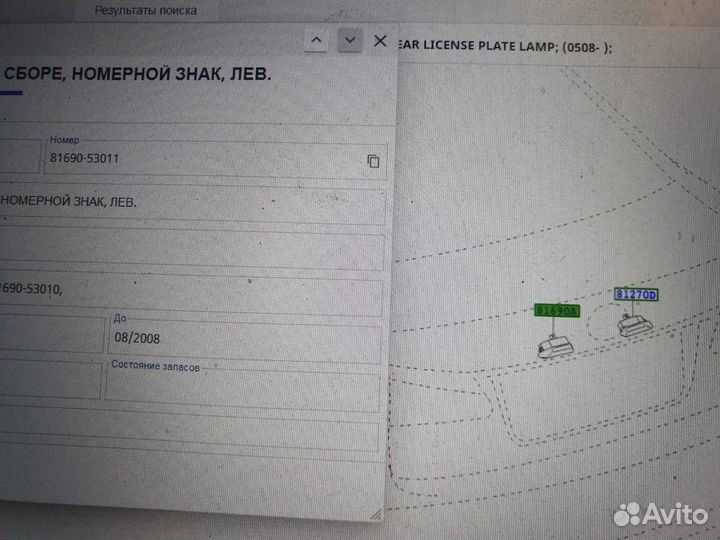 Фонарь подсветки номера левый Toyota/lexus