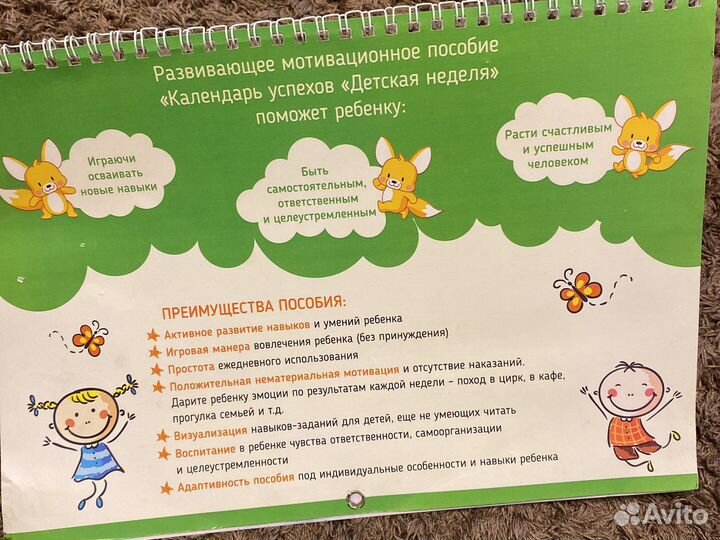 Календарь успехов «Детская неделя»