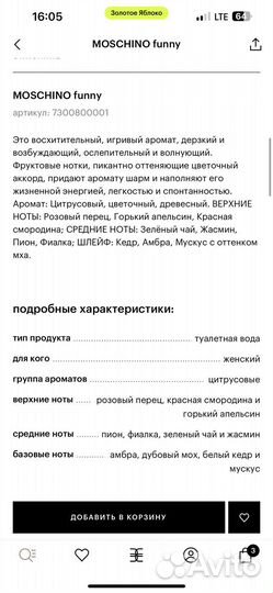 Moschino funny оригинал, остаток во флаконе