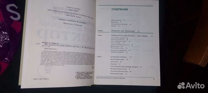 Книга медицинский справочник