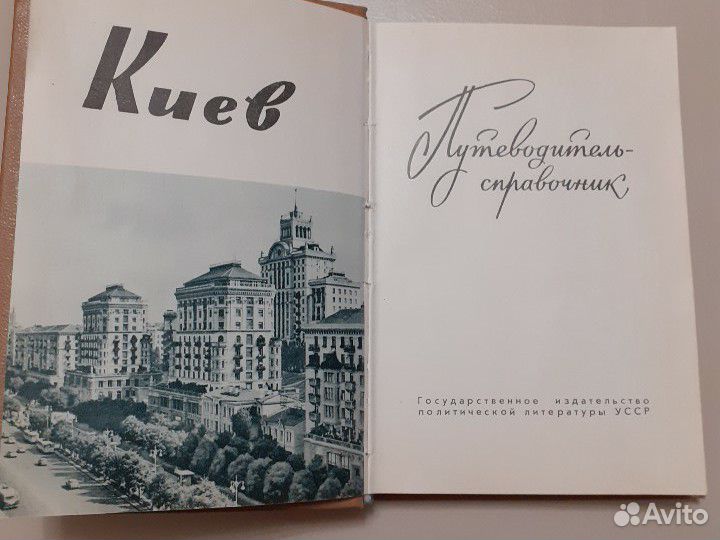 1963 год. Путеводитель по Польше,Киеву маршруты