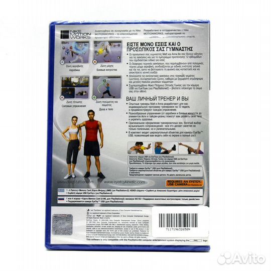 EyeToy Kinetic (PS2)