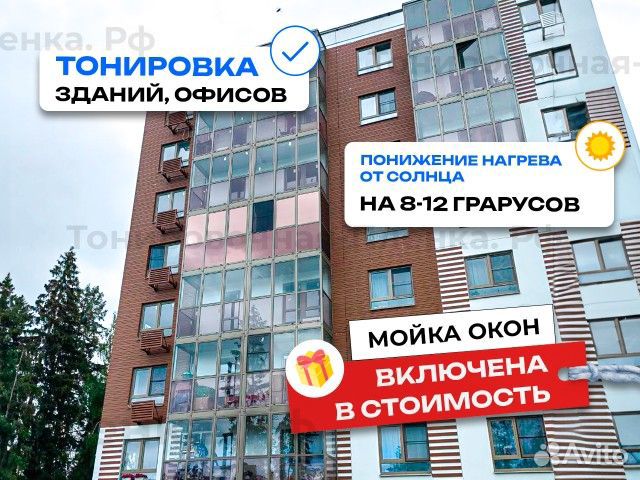 Тонировка Окон. Тонирование Балкона Лоджий. Бронир