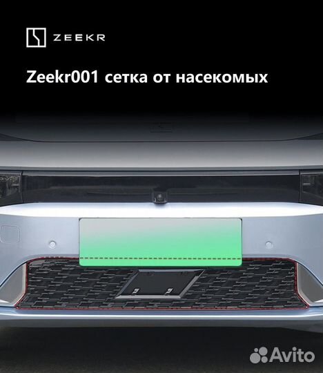 Защитная решетка с сеткой Zeekr 001 дорестайлинг