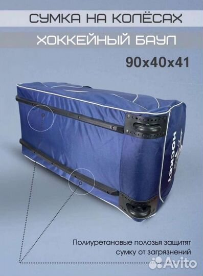 Баул hockey хоккейный сумка на колесах