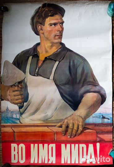 Плакат Во имя мира