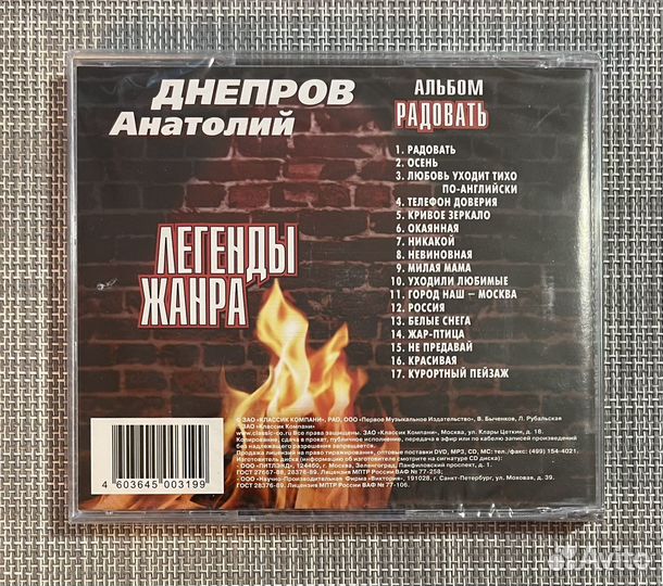 Анатолий Днепров-Радовать (Лучшие Песни) CD Rus