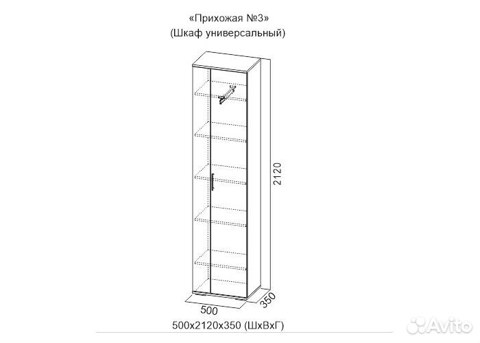 Шкаф универсальный 
