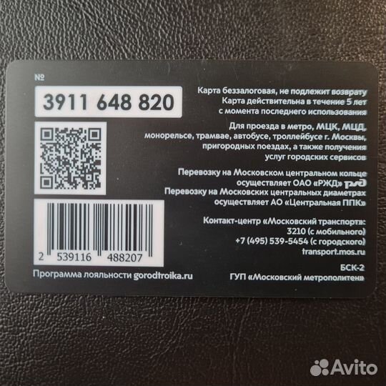 Карта метро Тройка Якитория. Я люблю метро