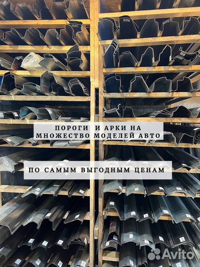 Ремонтные пороги и арки Волга Дзержинский