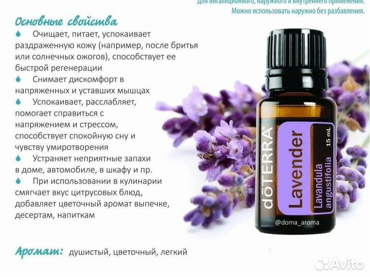 Коллекция эфирныx масел doTerra