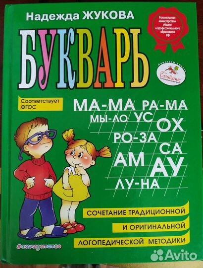 Азбука Жуковой новая