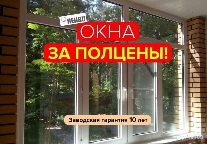 Окна пластиковые быстро под ключ