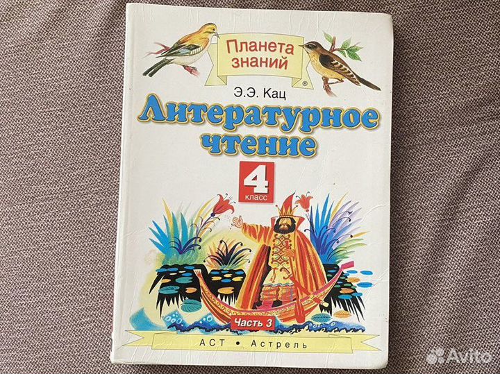 Литературное чтение 4 класс Э.Э.Кац 3 часть