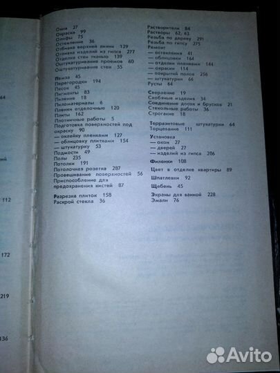 Справочник домашнего мастера