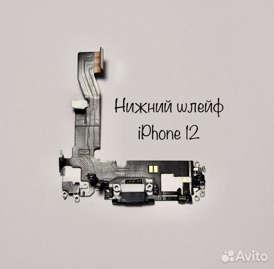 Нижний шлейф iPhone 12