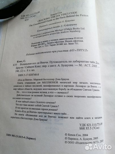 Книги Взламывая код да Винчи и Лицом к солнцу