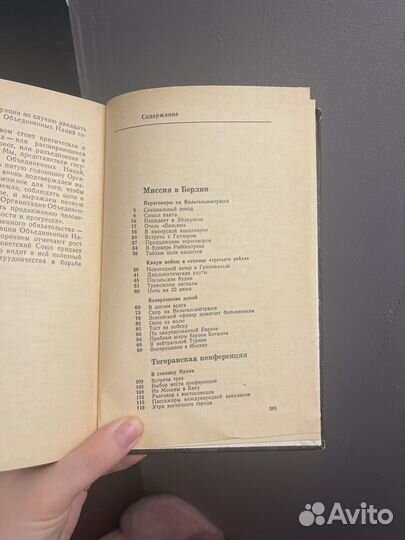 Годы дипломатической службы Бережков 1972