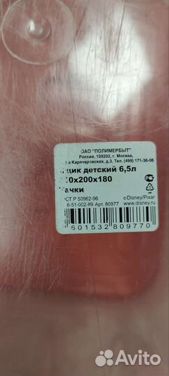 Ящик для игрушек