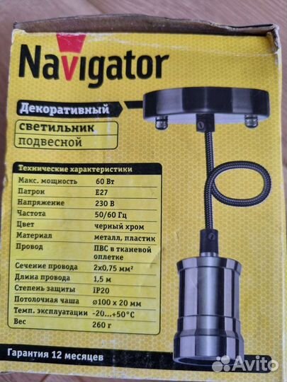 Подвесной светильник Navigator