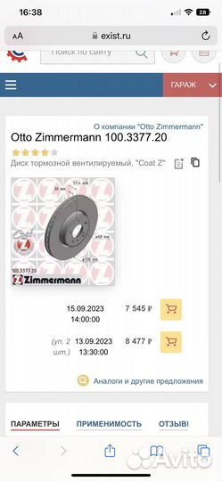 Тормозные диски audi