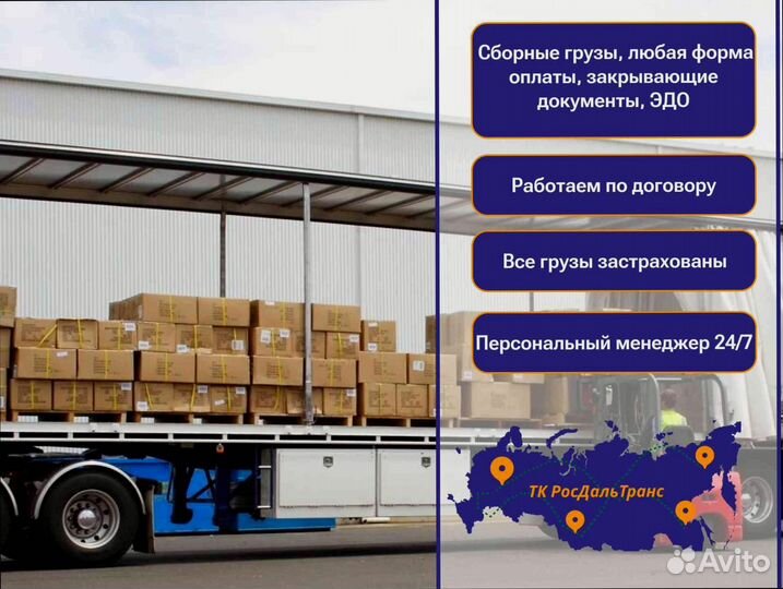 Грузоперевозки сборный груз от 200км и 200кг