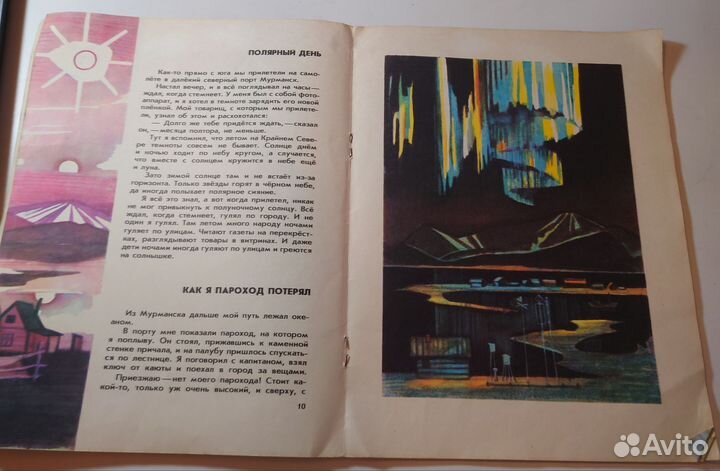 Рассказы о севере и юге Андрей Некрасов — 1975 год