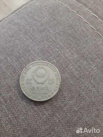 Один рубль СССР 1870-1970