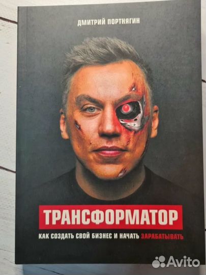 Книга Трансформатор