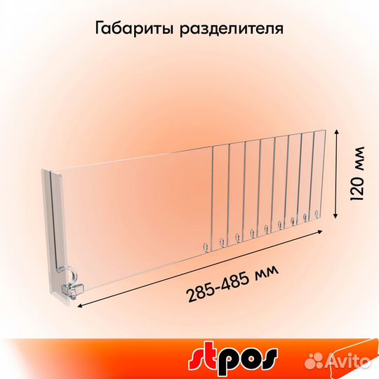 20 разделителей пластиковых 120мм DIV120-BT120