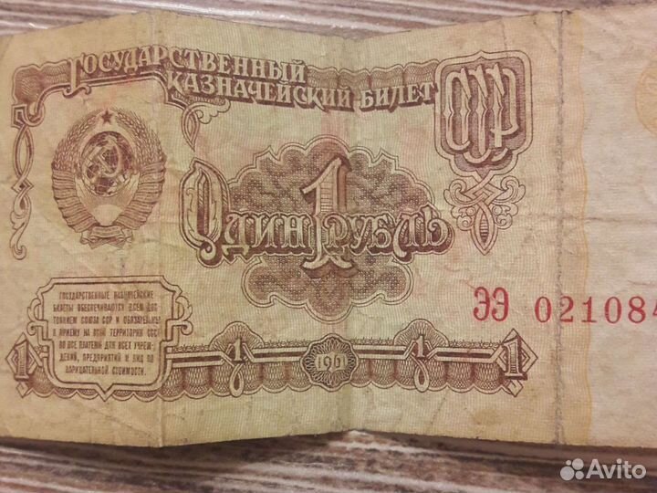 1 рубль СССР