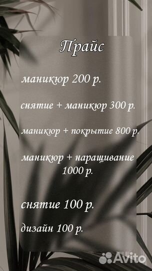 Маникюр на дому