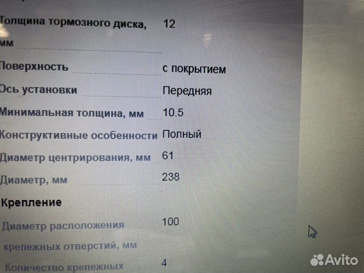 Тормозные диски передние, Renault Clio