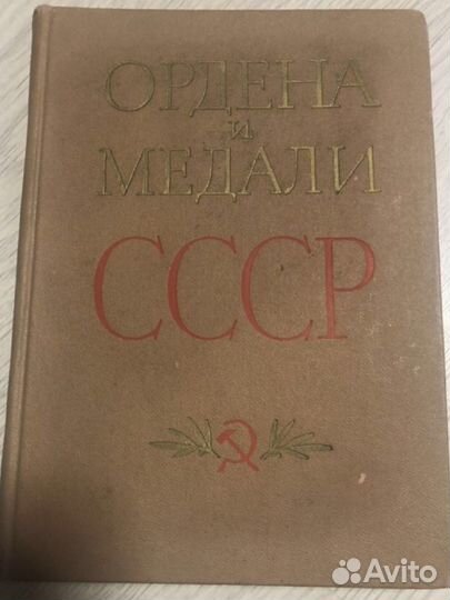 Книги ссср, альбомы. Ордена, Саврасов, Биографии
