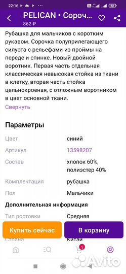 Рубашка 2 шт для мальчика Пеликан 8 и 9 лет