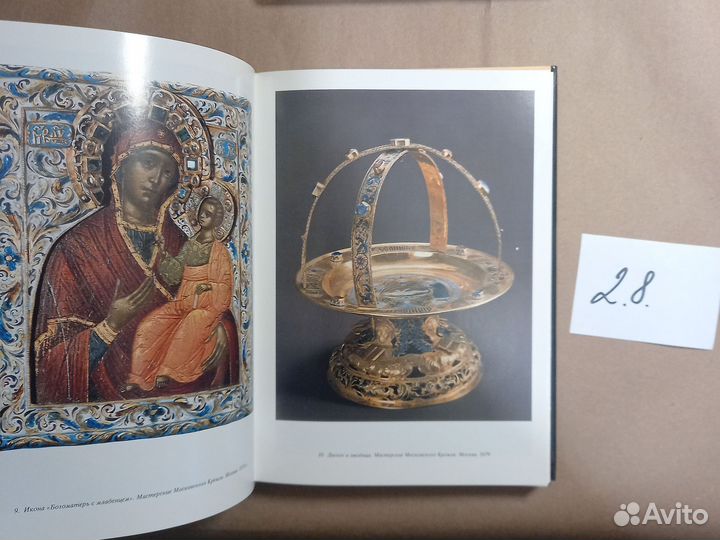 Русская эмаль XII- начала XX века. Из собрания гос