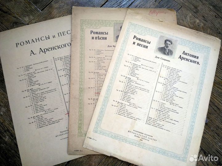 Старинные ноты