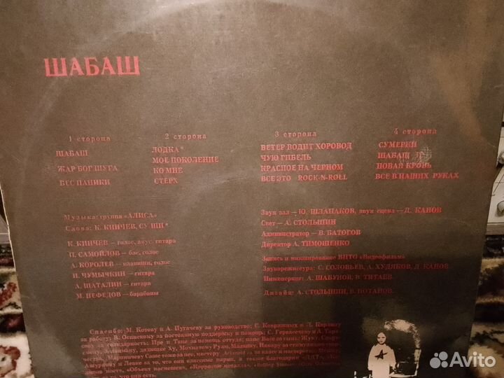 Алиса-Шабаш, 2 LP 1991 Редкость