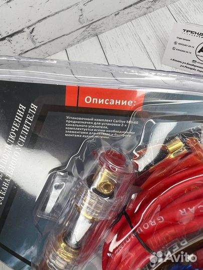 Набор для подкочения усилителя,сабвуфера кабель