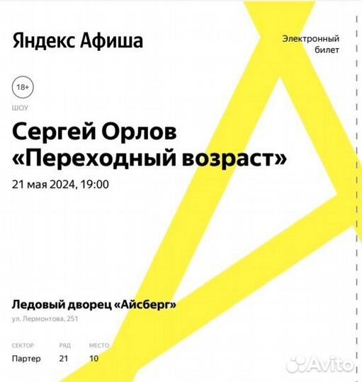 Билеты на концерт Сергея Орлова