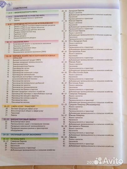 Атлас 10-11 класс Экономическая и социальная