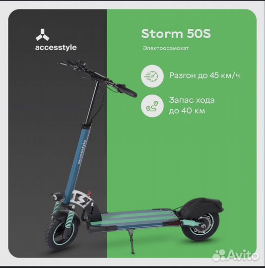 AccesStyle электросамокатstorm 50S