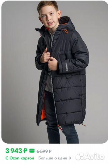 Пуховик playtoday 164