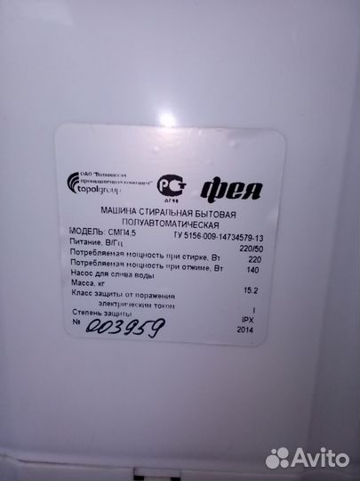 Стиральная машина бу полуавтомат