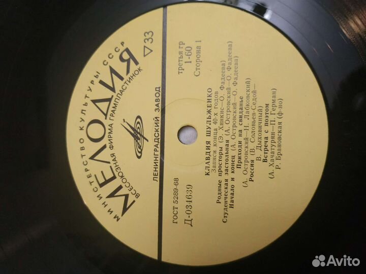 Грампластинка Поет Клавдия Шульженко