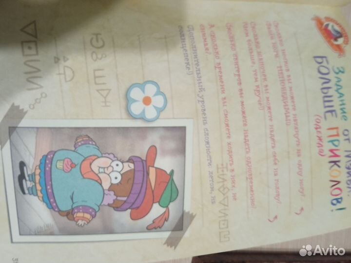 Дневник диппера и Мэйбл. Гравити фолз