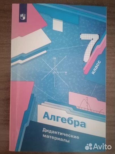 Учебник 7 класс