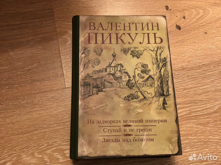 На задворках великой империи читать. Книга СССР Лев толстой. Хаггард г.р. "рассвет"