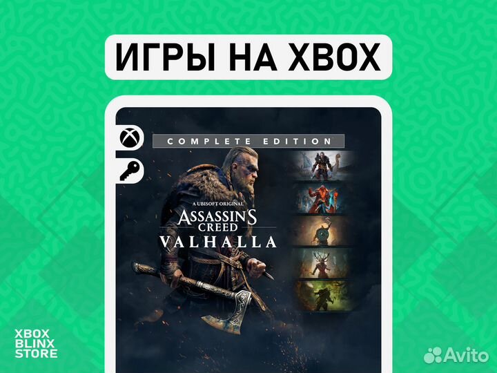 Игры Xbox One Series - Assassins Valhalla Complete