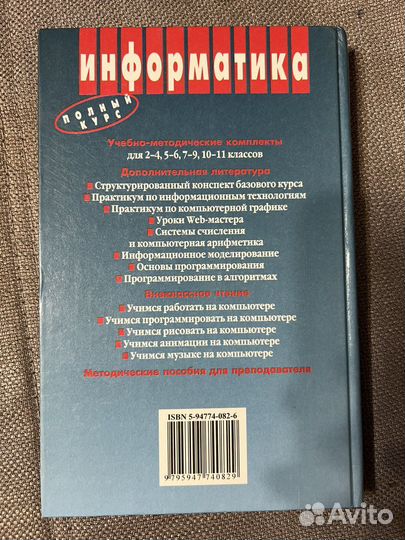 Учебник информатики 7-9 класс Семакин